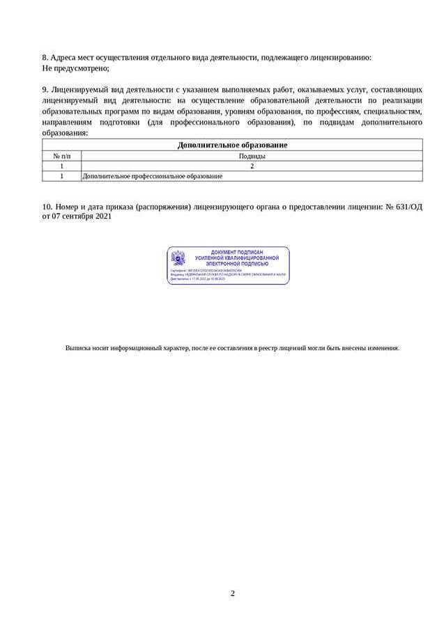 Лицензия - страница 2 Лицензия - страница 2