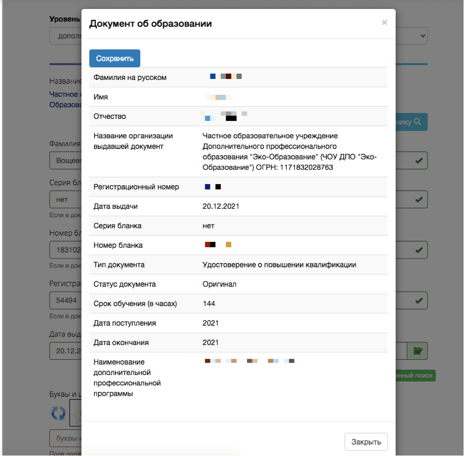 Проверка подлинности удостоверения. Шаг 12.