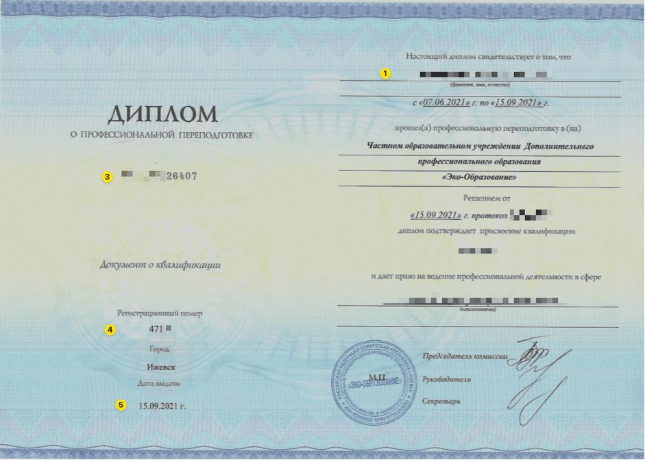 Проверка подлинности диплома. Шаг 5.