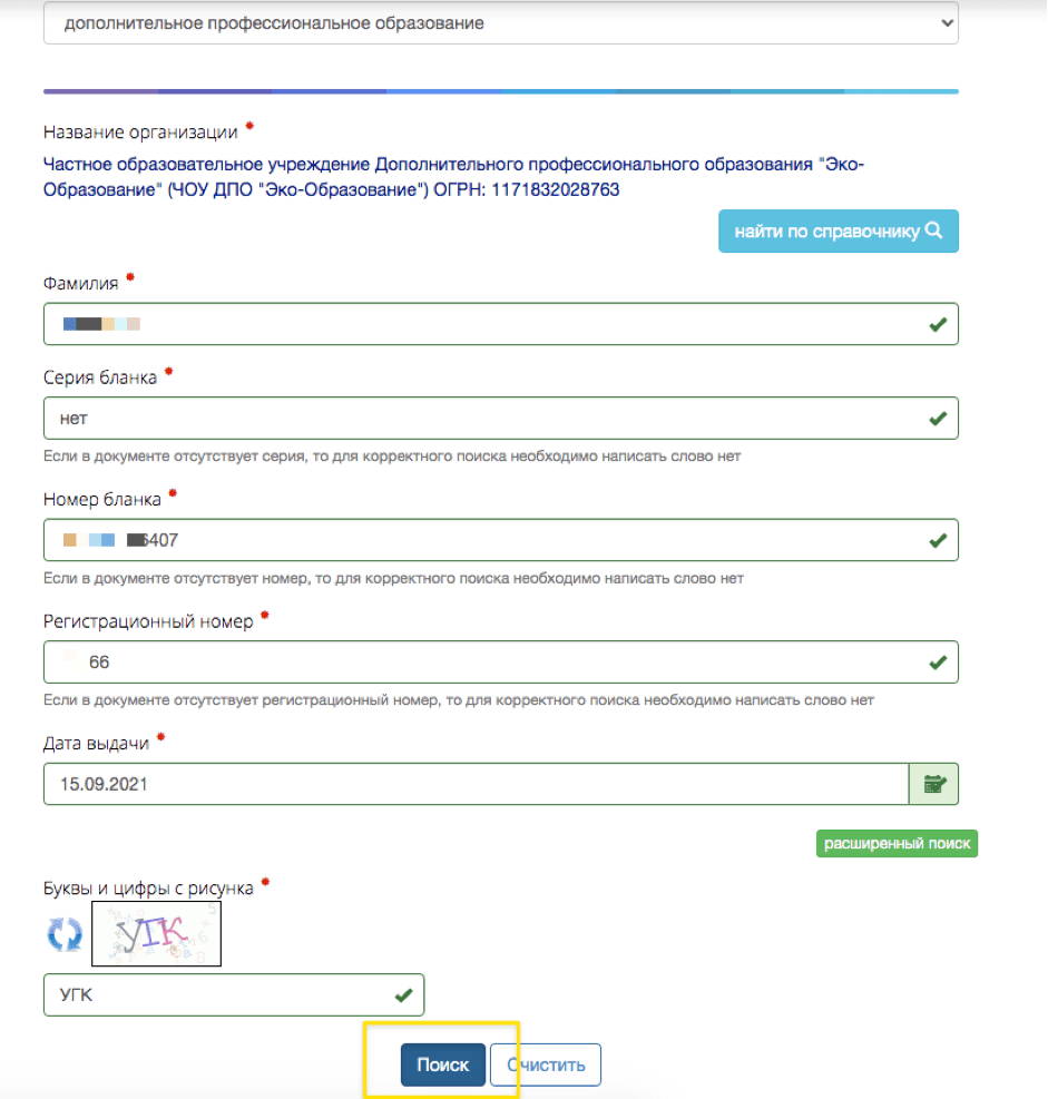 Проверка подлинности диплома. Шаг 11.
